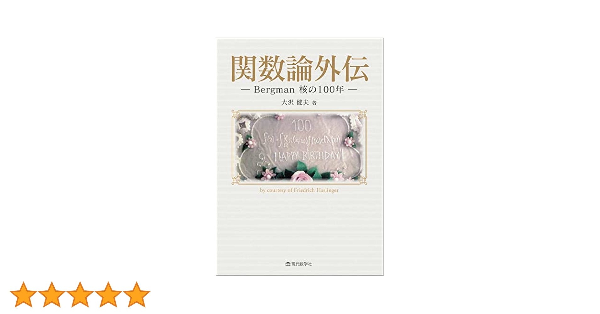 楕円型境界値問題 (1968年) (数学叢書〈3〉) 楕円型境界値問題 (1968年) (数学叢書〈3〉) | アグモン, 村松